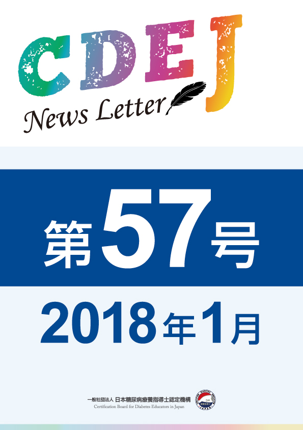 CDEJ News Letter 第57号