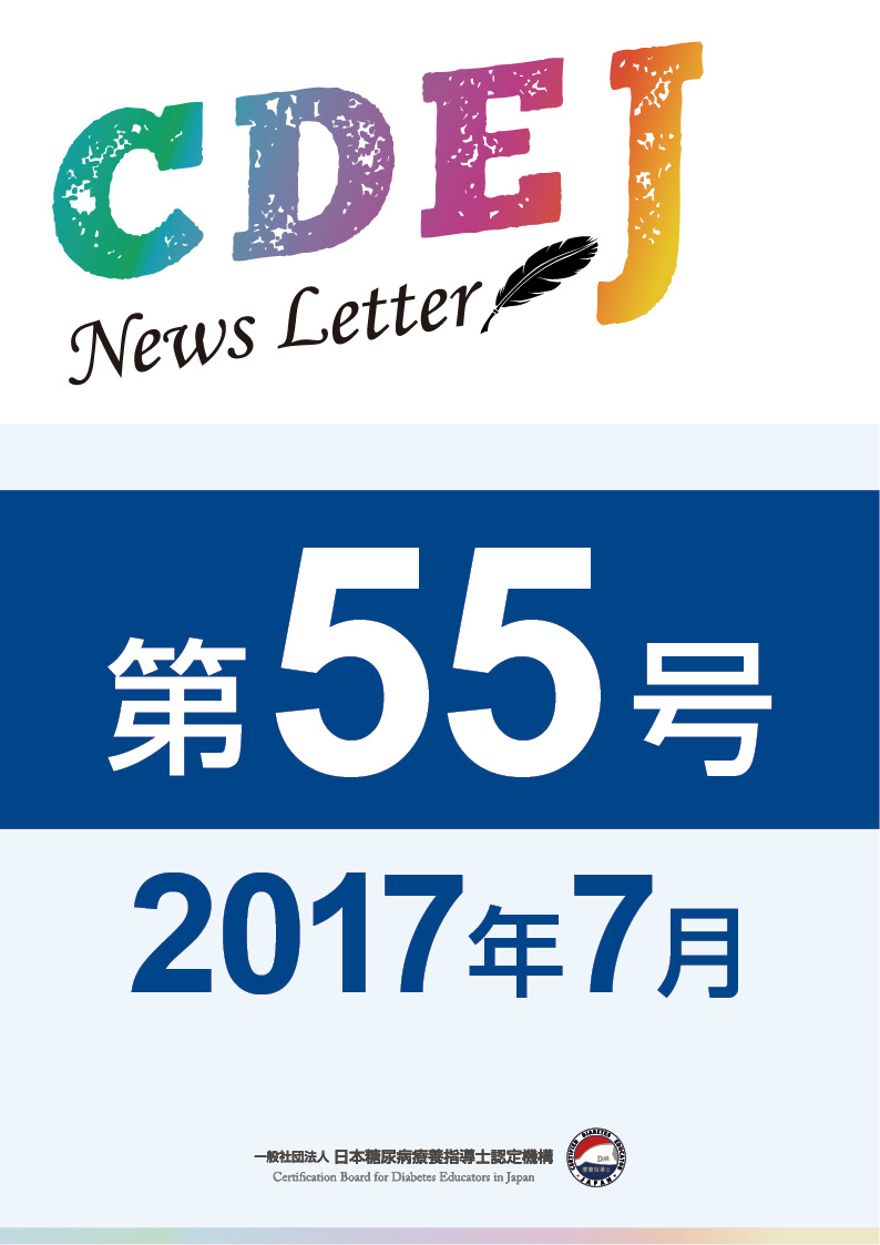 CDEJ News Letter 第55号