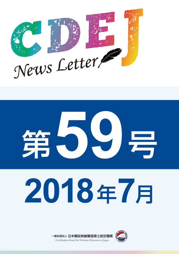 CDEJ News Letter 第59号