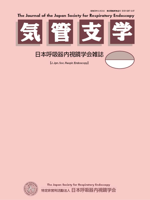 気管支学42巻1号