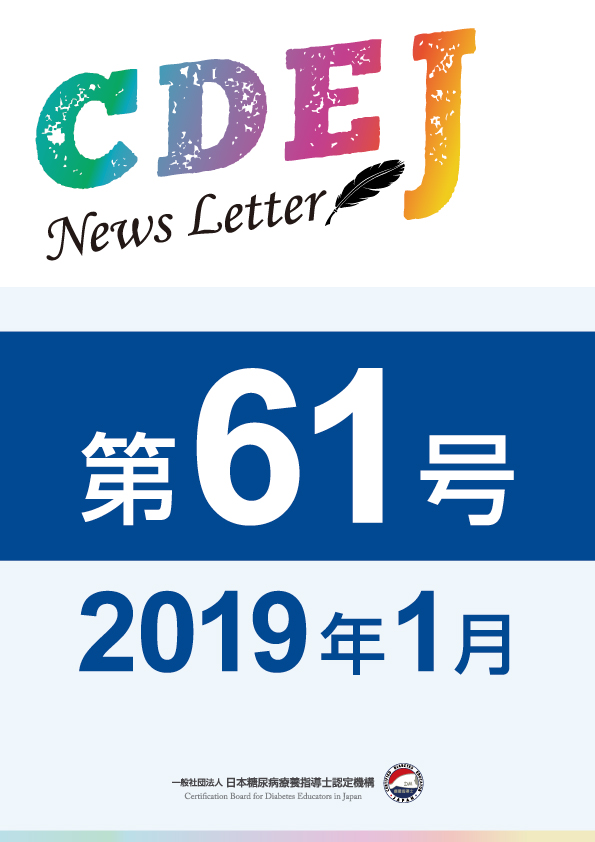 CDEJ News Letter 第61号