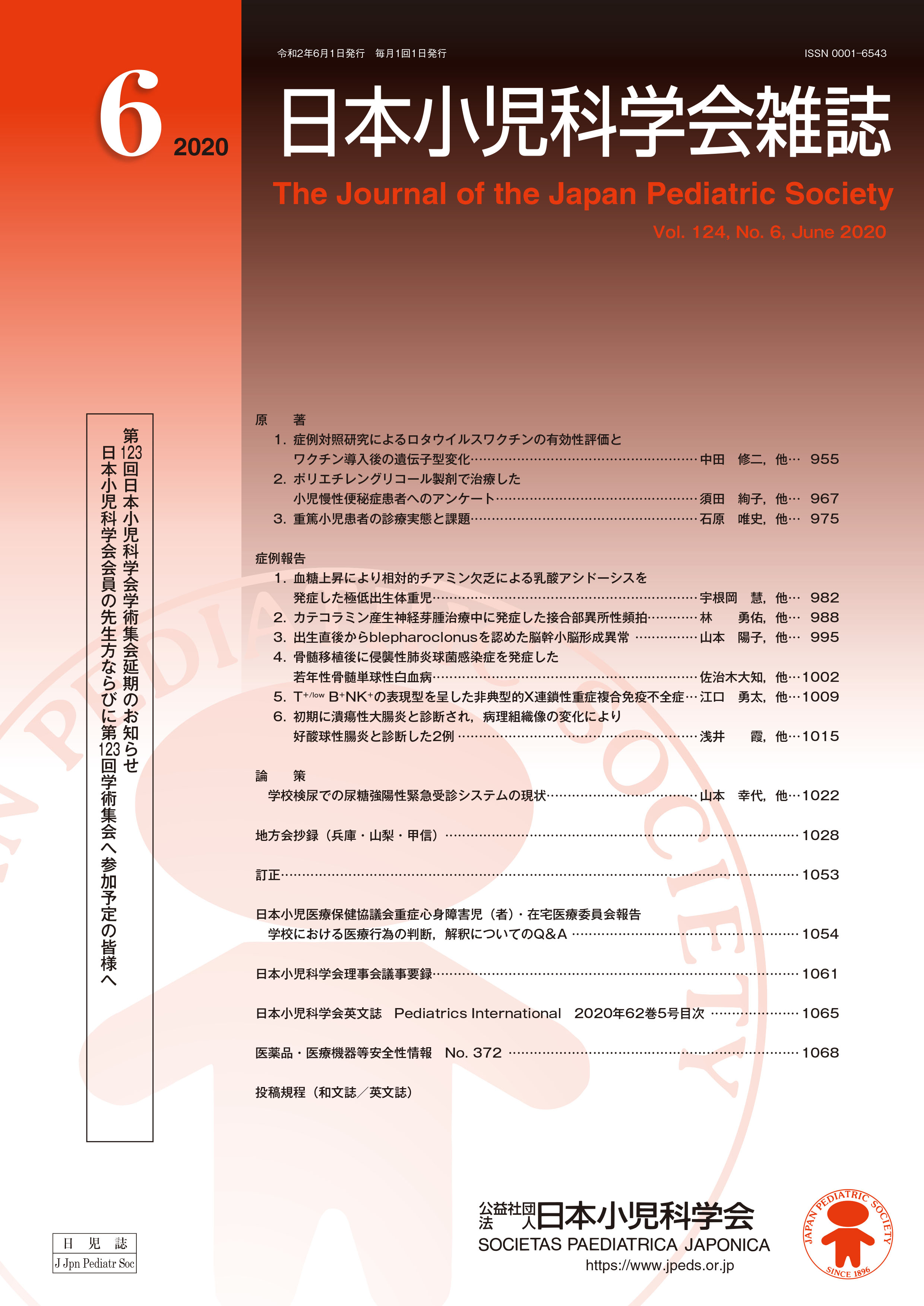 日本小児科学会雑誌 第124巻 第6号