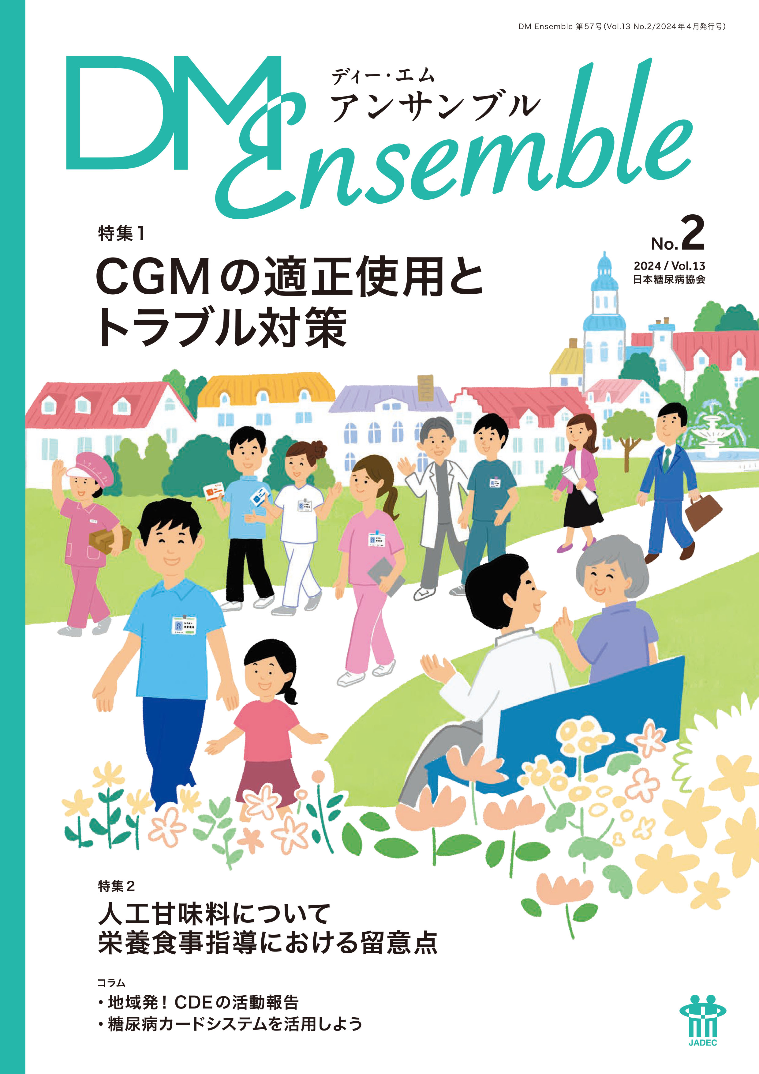 DM Ensemble Vol.13 No.2（一般向け）