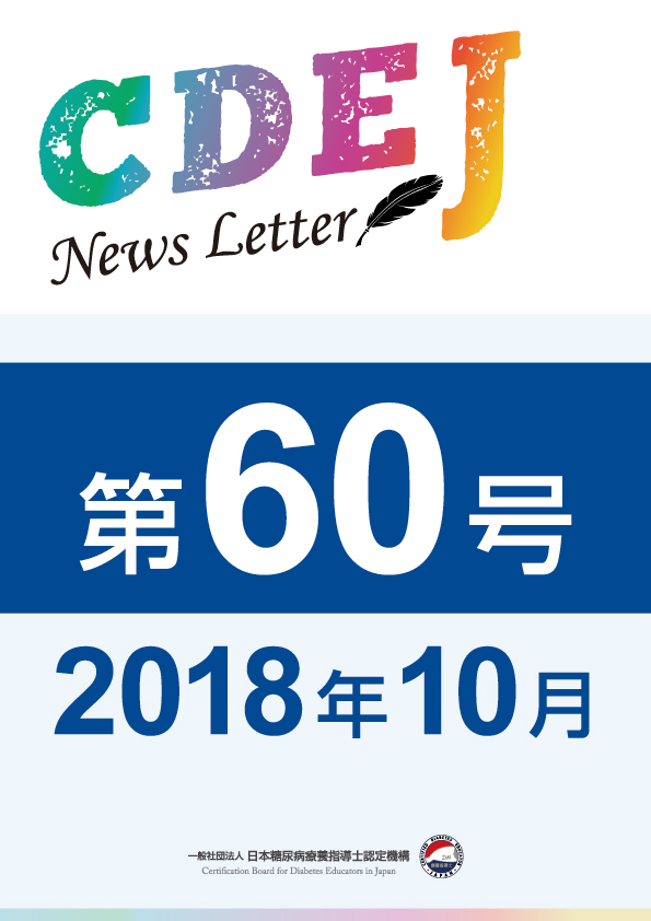 CDEJ News Letter 第60号