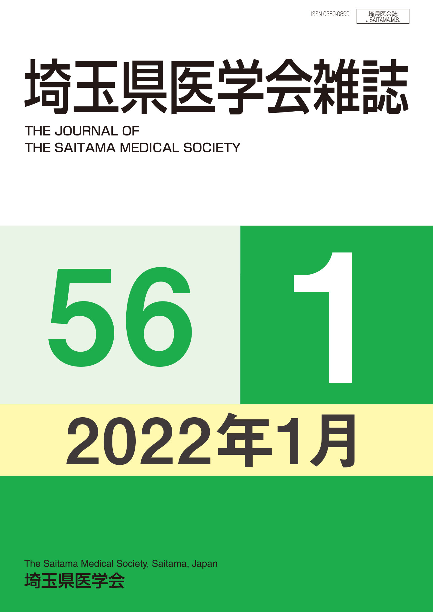 埼玉県医学会雑誌 第56巻第1号