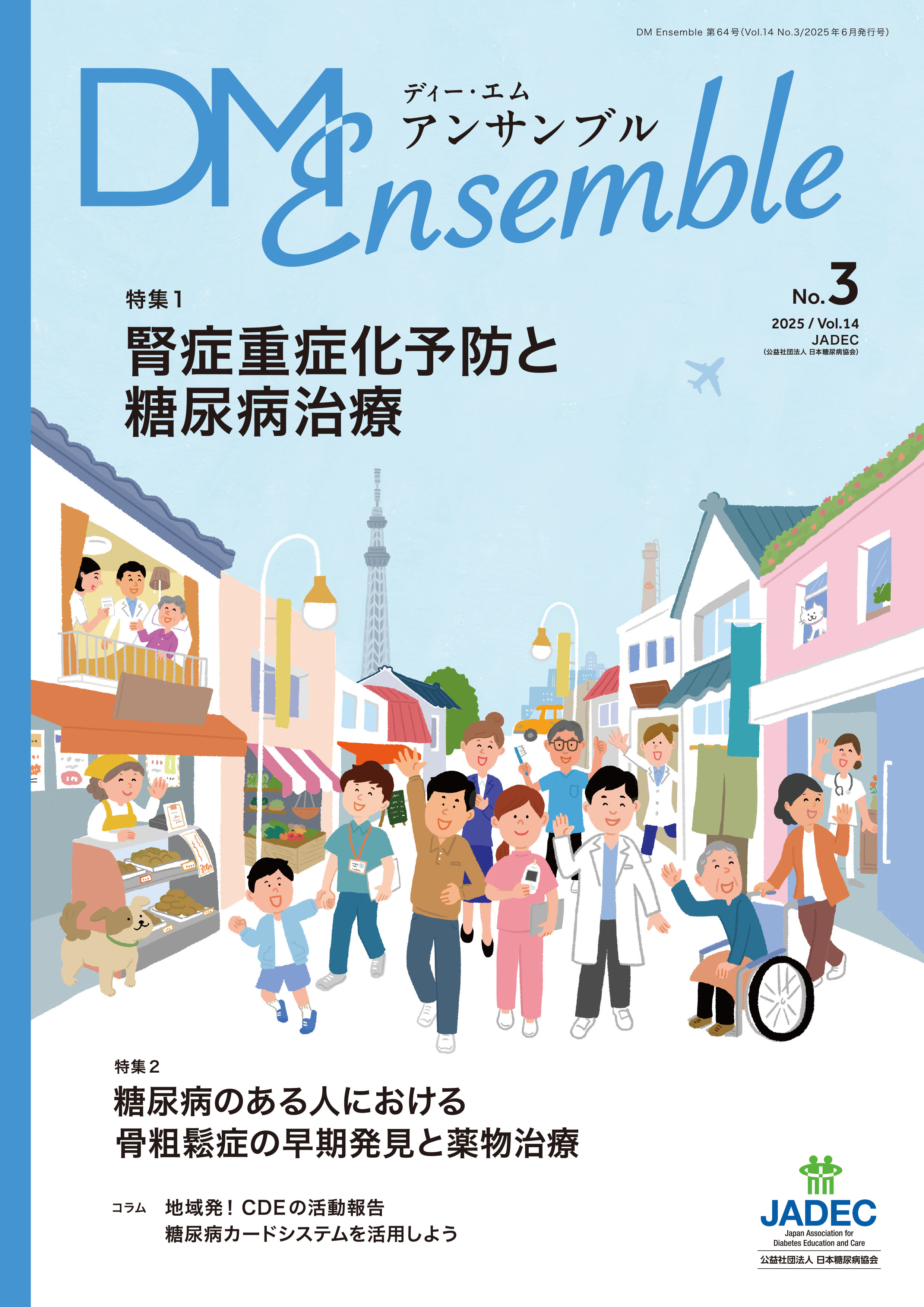 DM Ensemble Vol.14 No.3（一般向け）