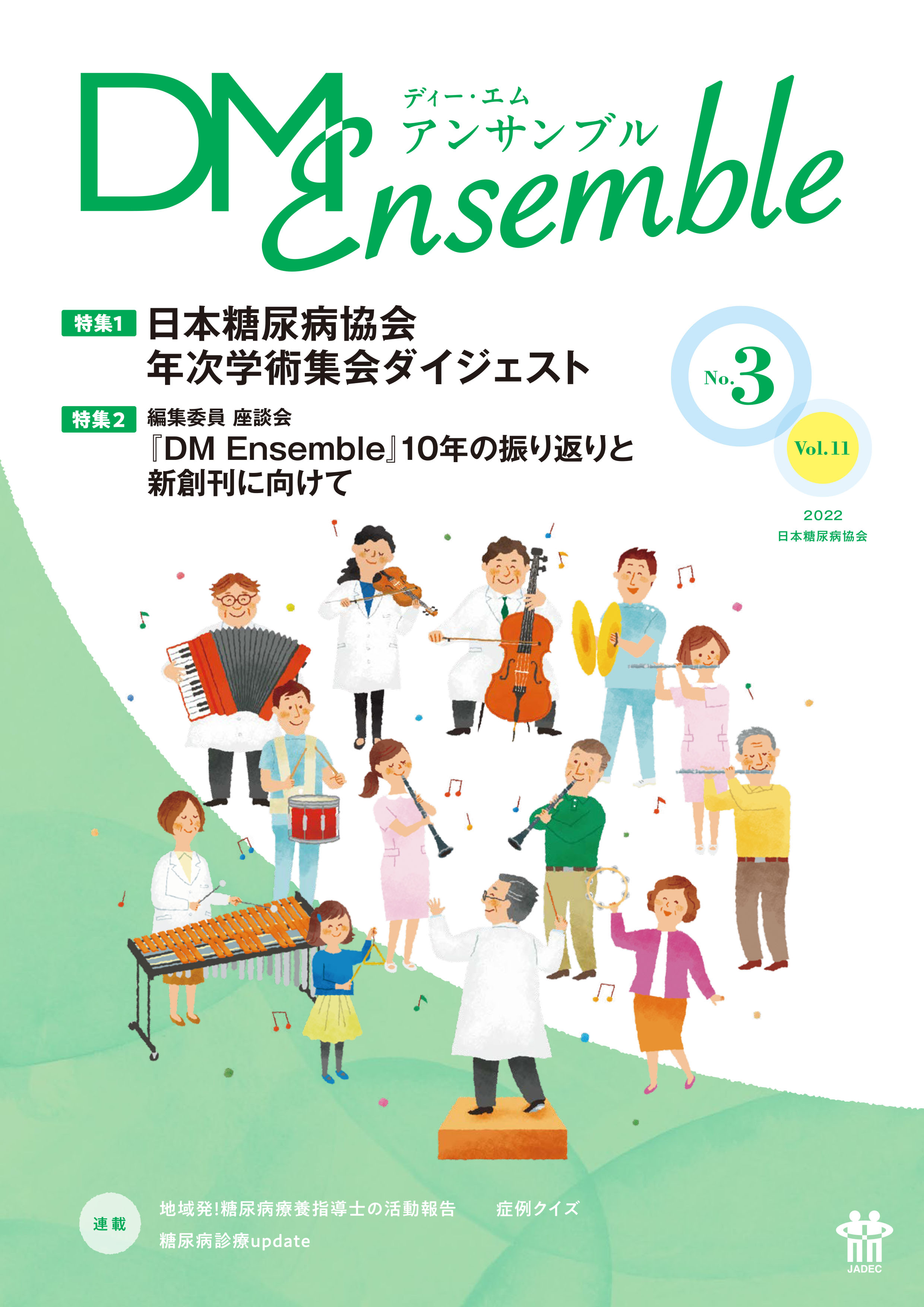 DM Ensemble Vol.11 No.3