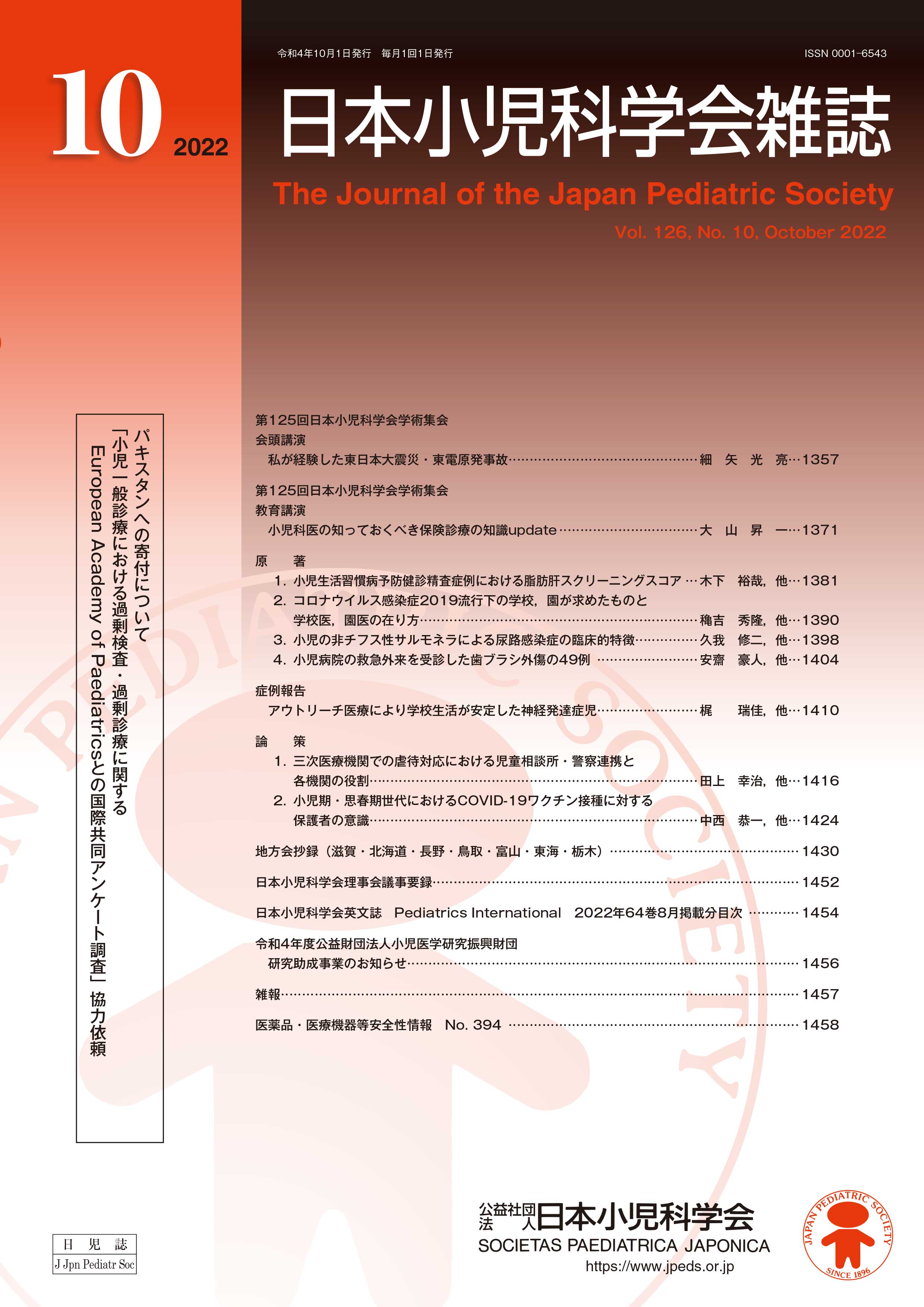 日本小児科学会雑誌 第126巻 第10号