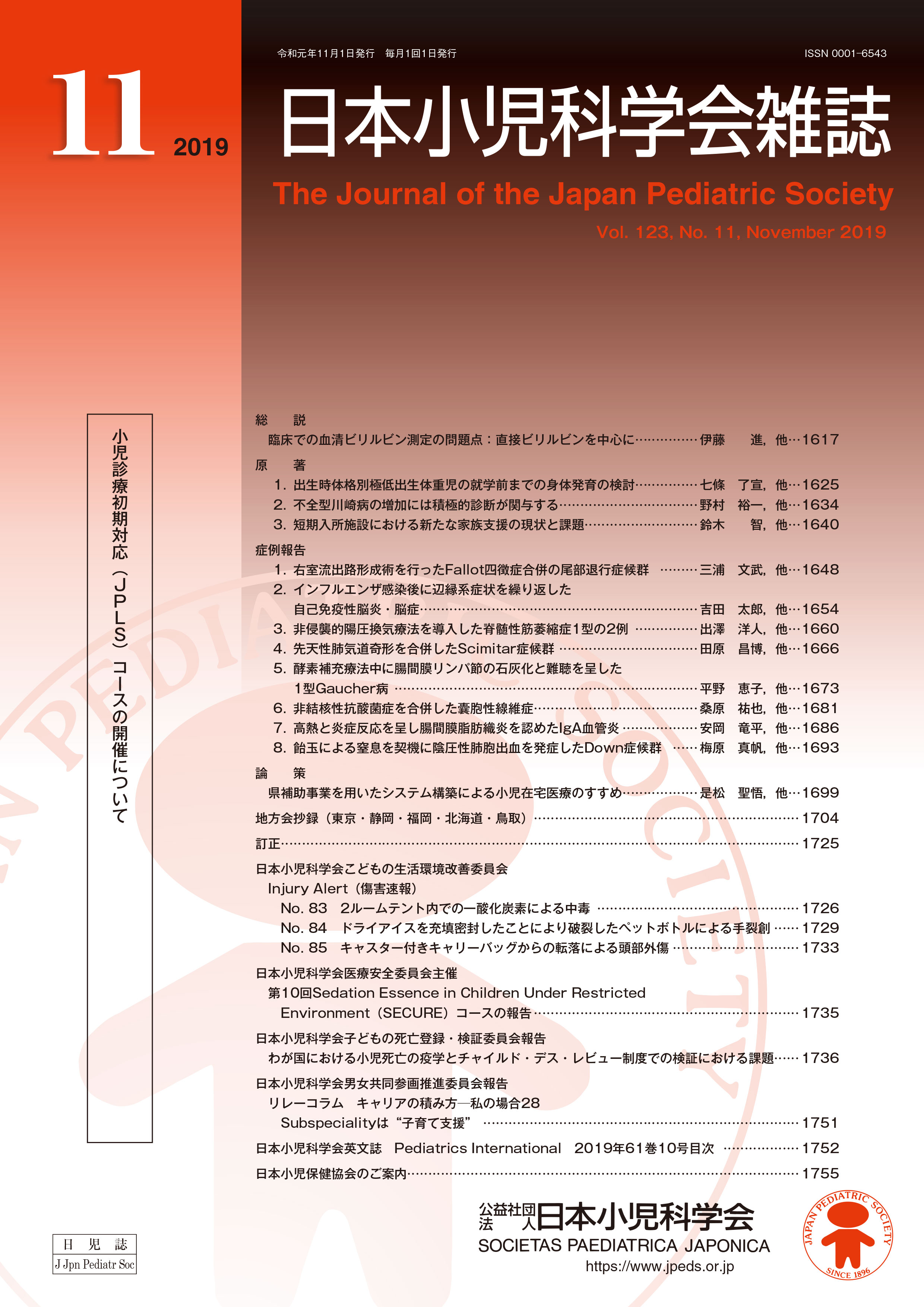 日本小児科学会雑誌 第123巻 第11号