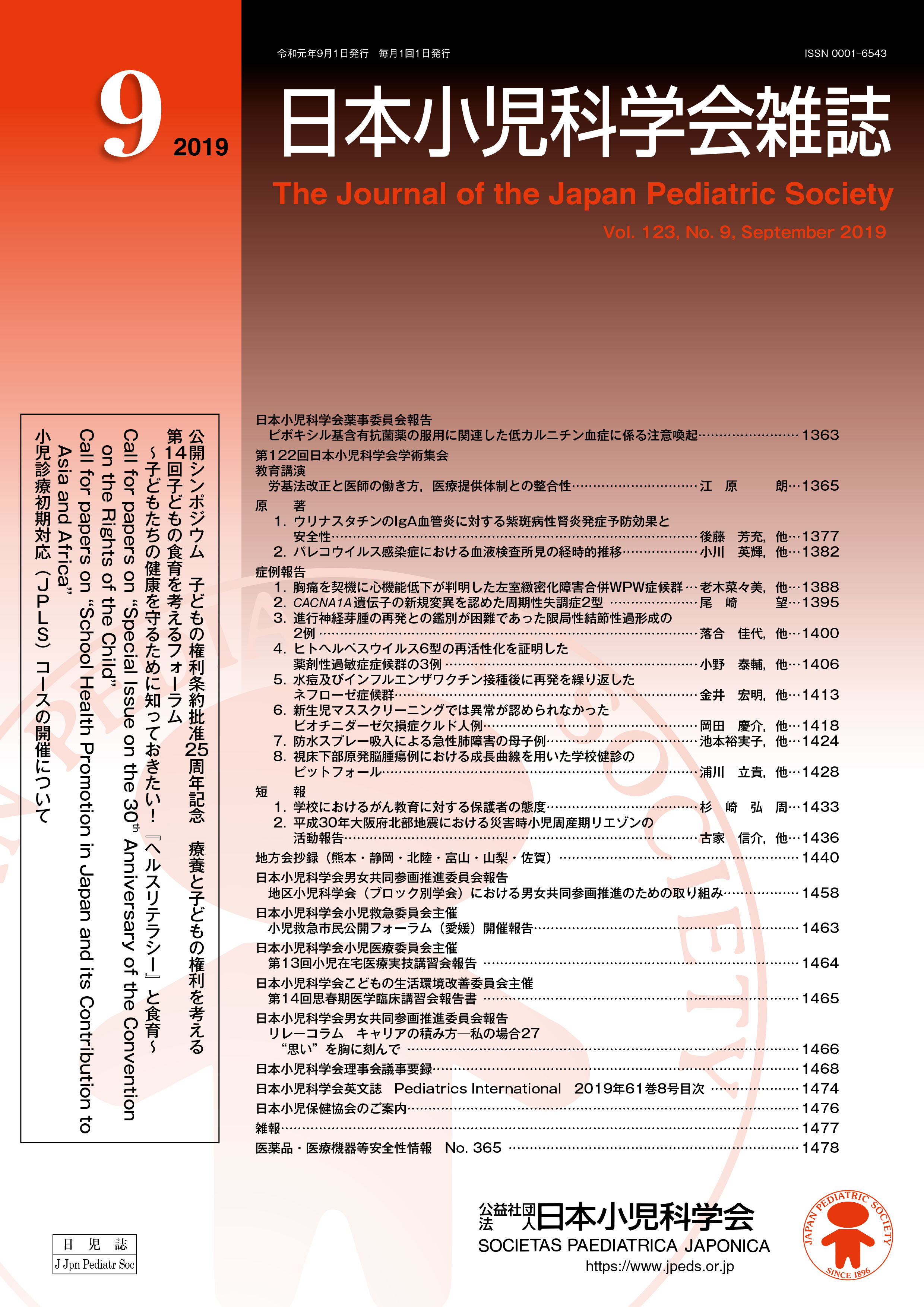 日本小児科学会雑誌 第123巻 第9号