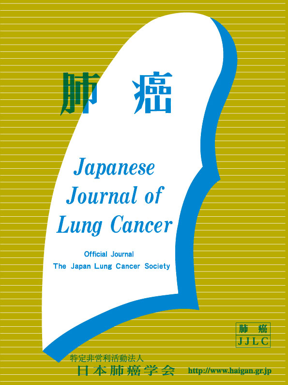 肺癌66巻2号