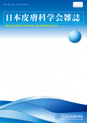 日本皮膚科学会雑誌第123巻第13号