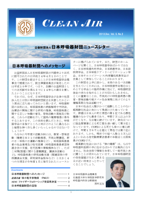 日本呼吸器財団ニュースレターVol.5 No.2
