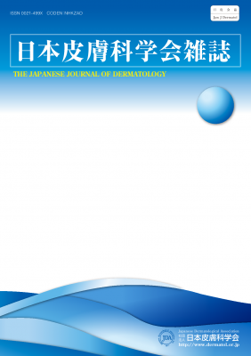 日本皮膚科学会雑誌第124巻第13号