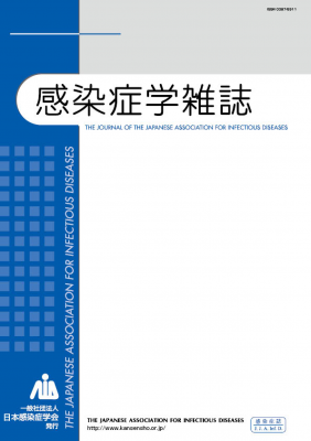 感染症学雑誌　第89巻 臨時増刊号