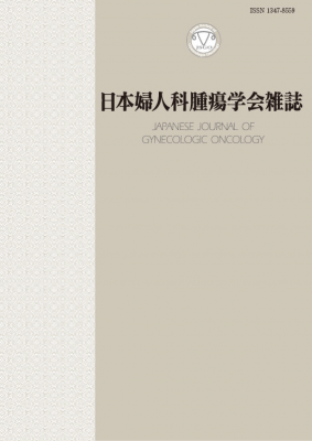 日本婦人科腫瘍学会雑誌33巻3号抄録号