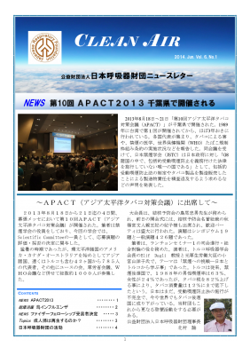 日本呼吸器財団ニュースレターVol.6 No.1