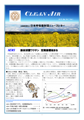 日本呼吸器財団ニュースレターVol.7 No.1