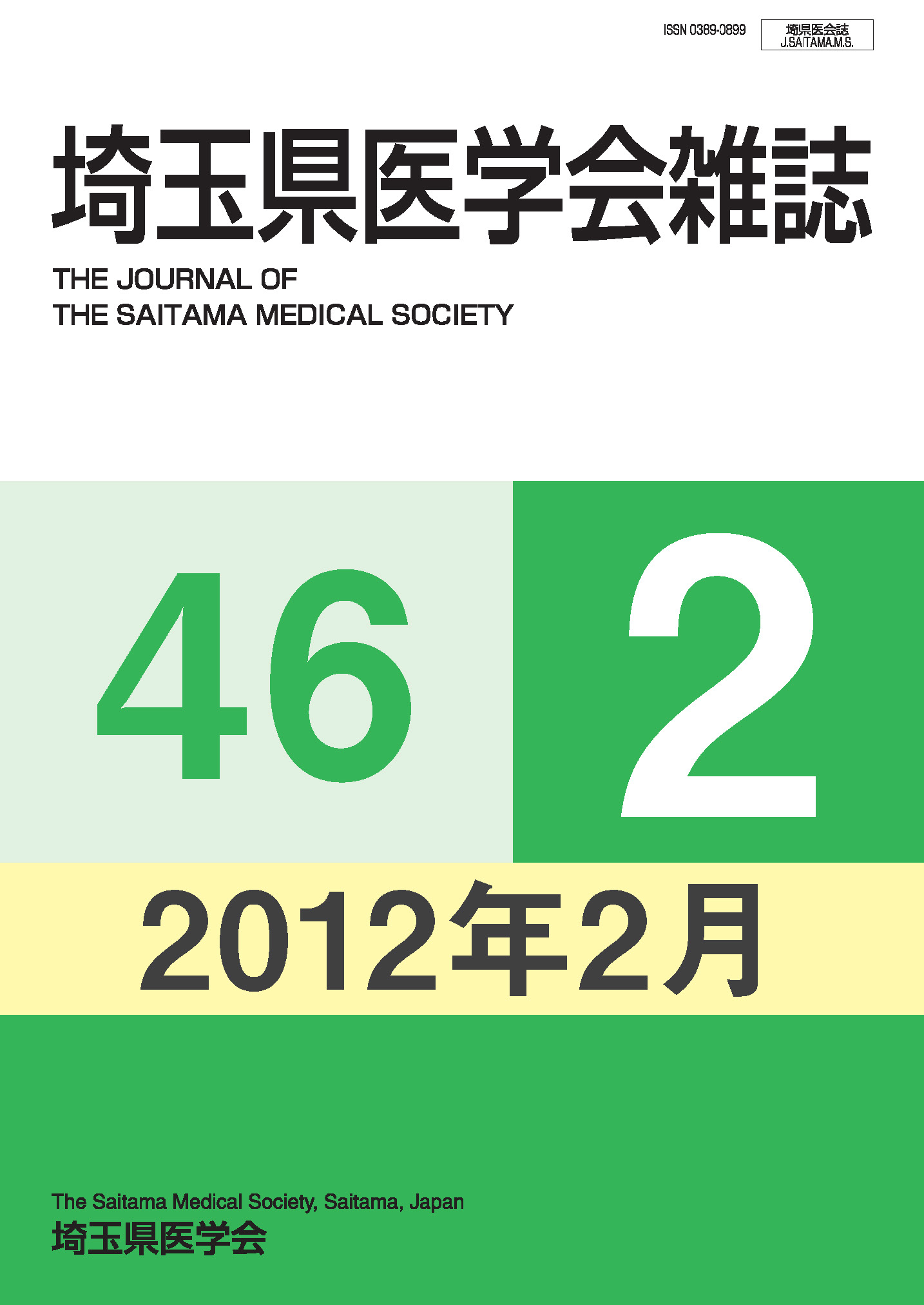 埼玉県医学会雑誌 第46巻第2号