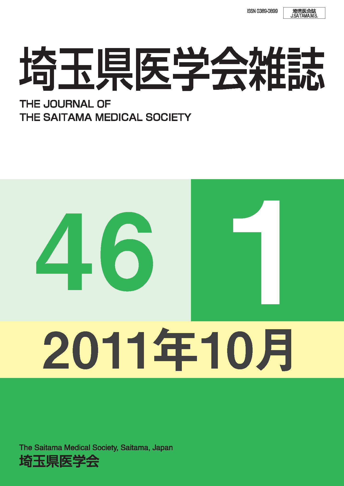 埼玉県医学会雑誌 第46巻第1号