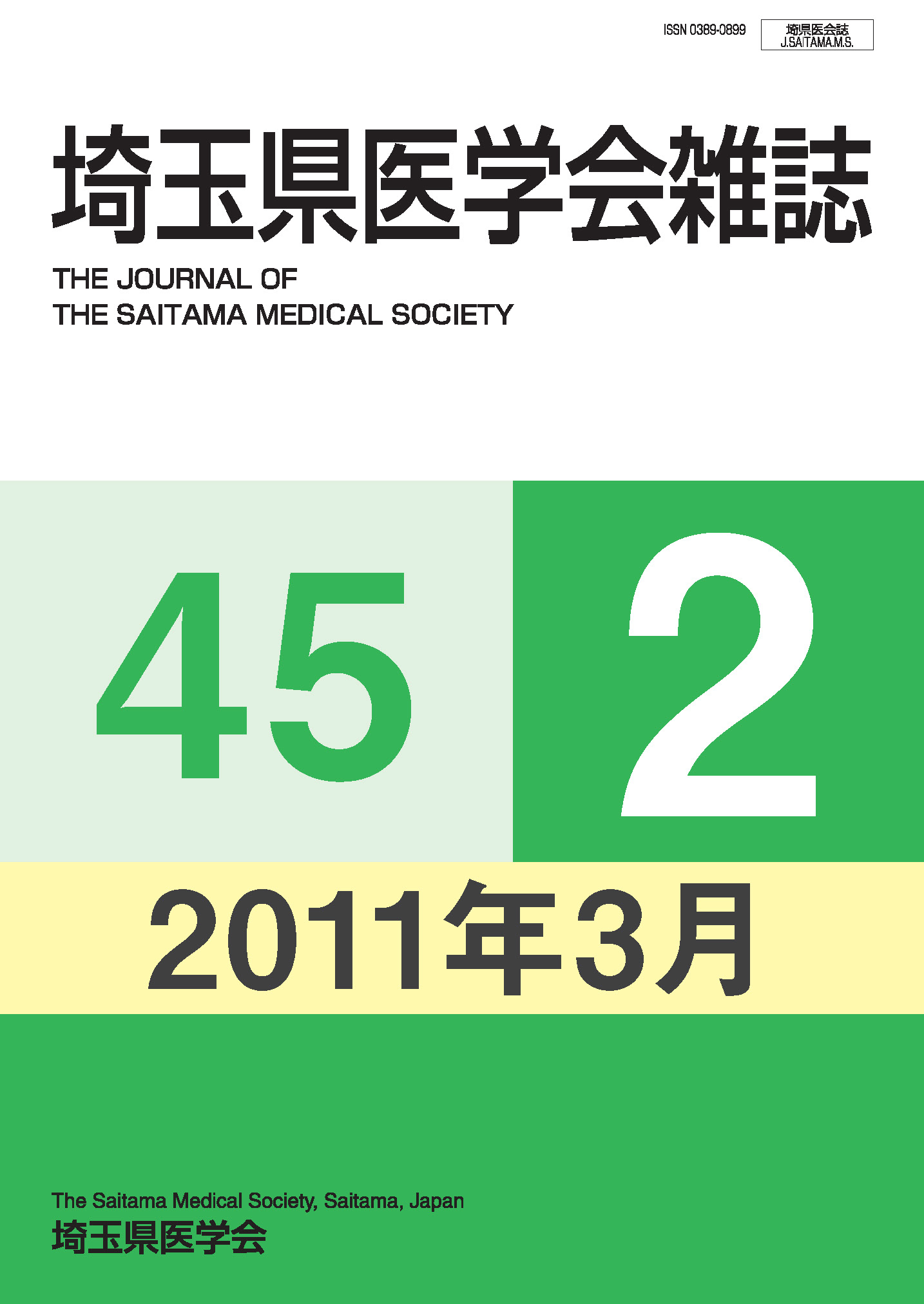 埼玉県医学会雑誌 第45巻第2号