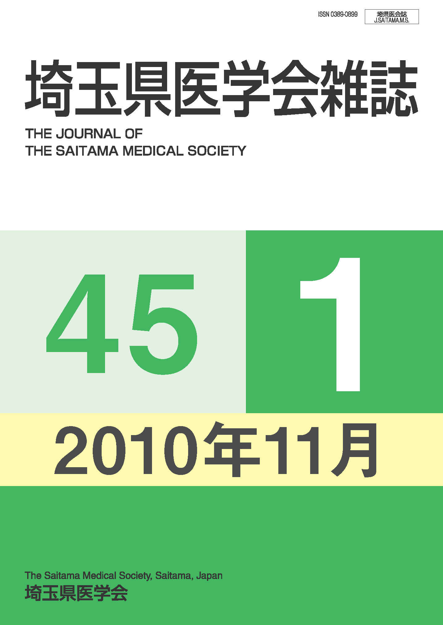 埼玉県医学会雑誌 第45巻第1号