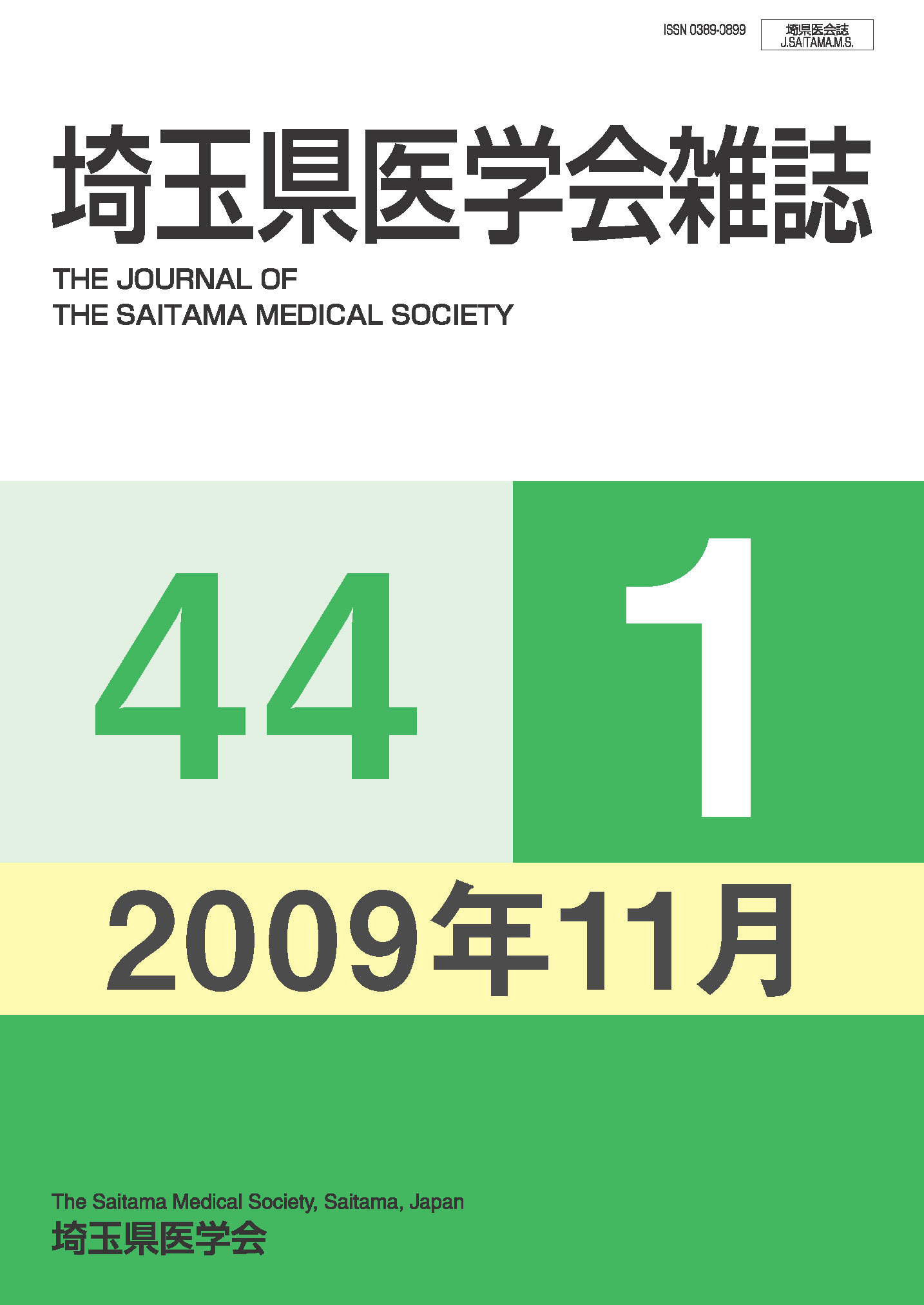 埼玉県医学会雑誌 第44巻第1号