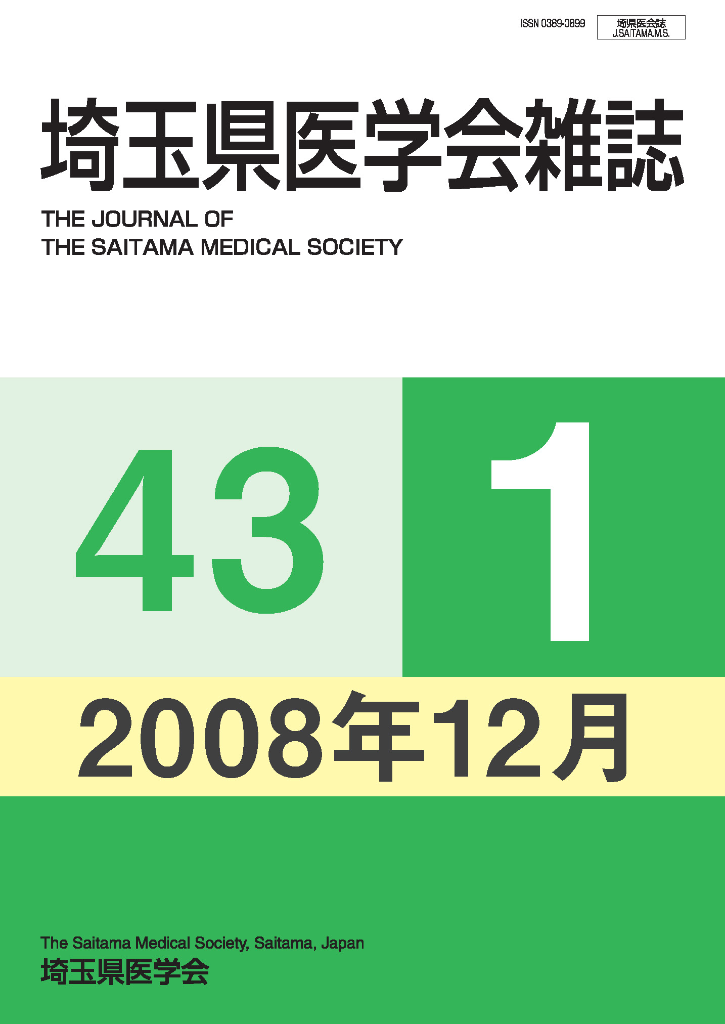 埼玉県医学会雑誌 第43巻第1号
