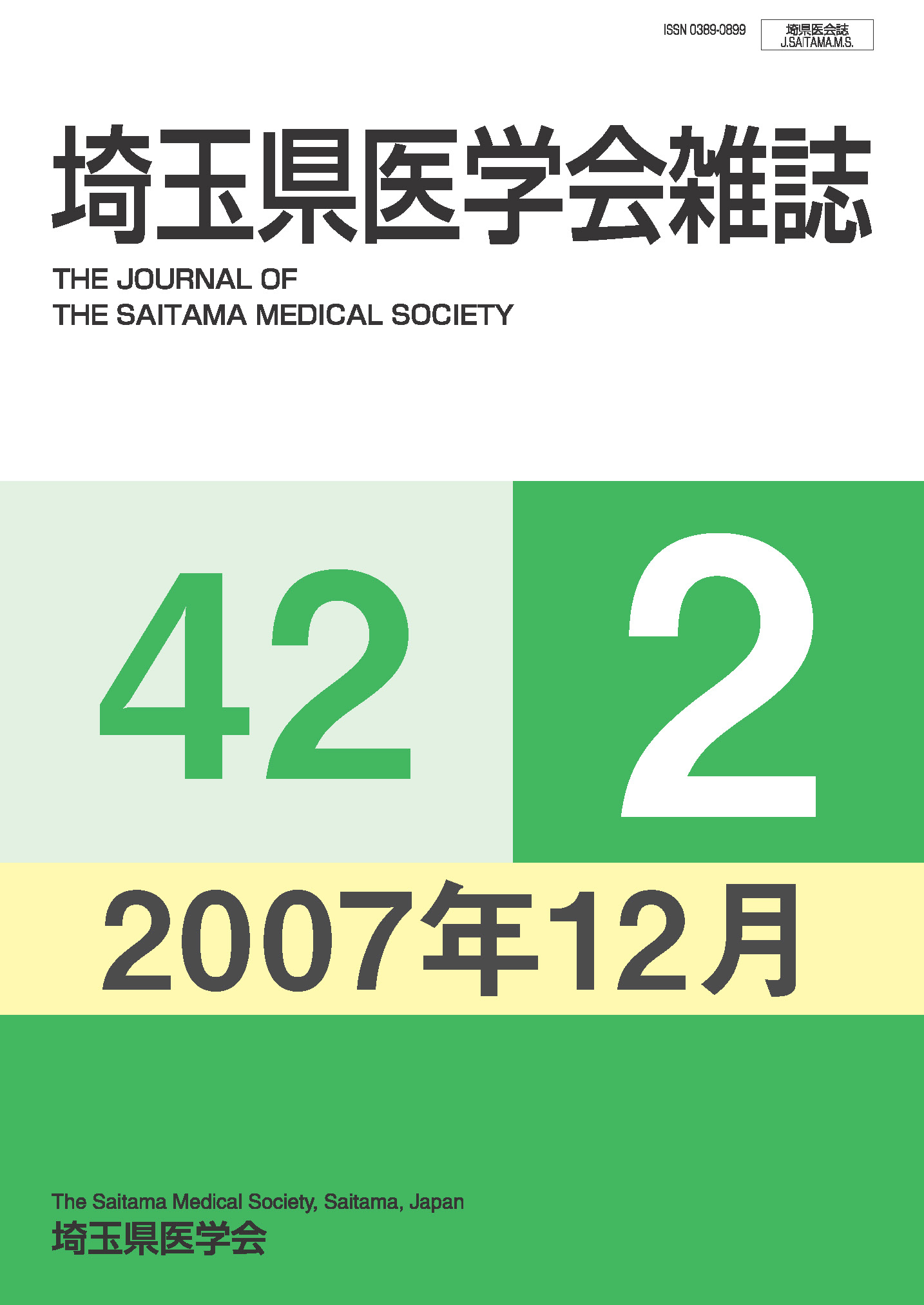 埼玉県医学会雑誌 第42巻第2号