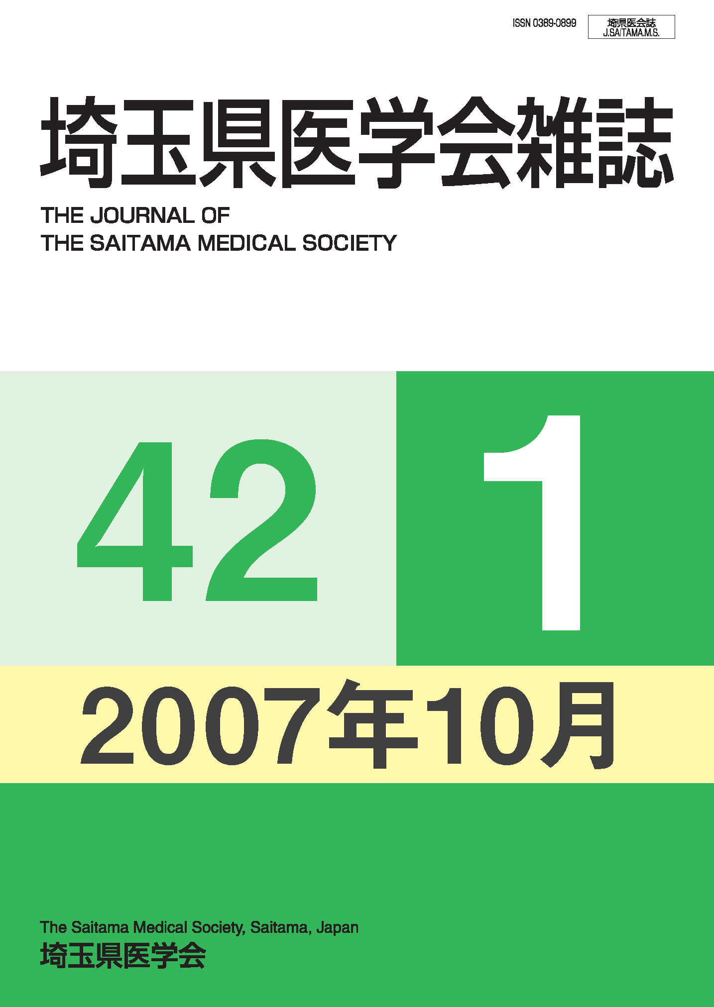 埼玉県医学会雑誌 第42巻第1号
