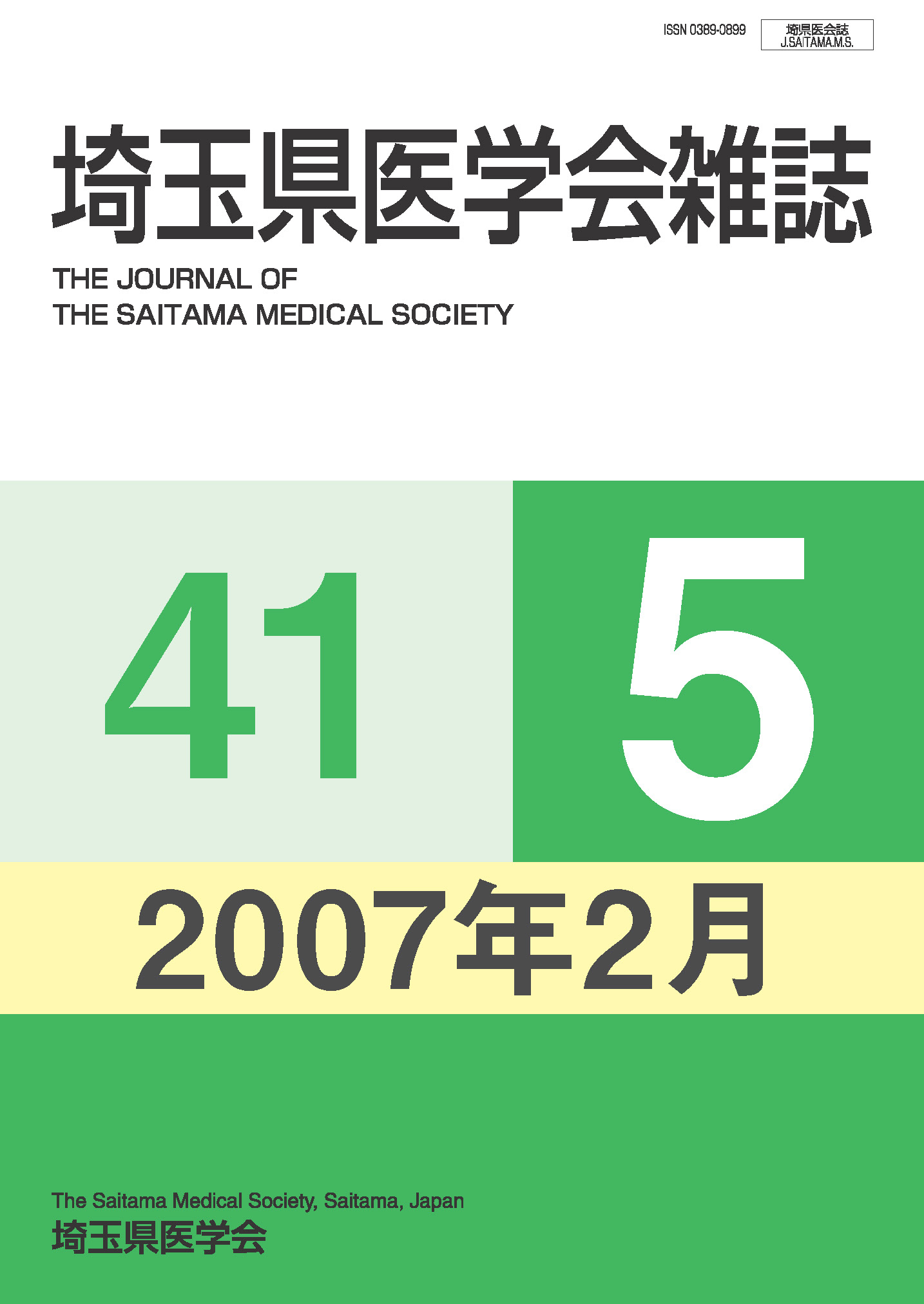 埼玉県医学会雑誌 第41巻第5号