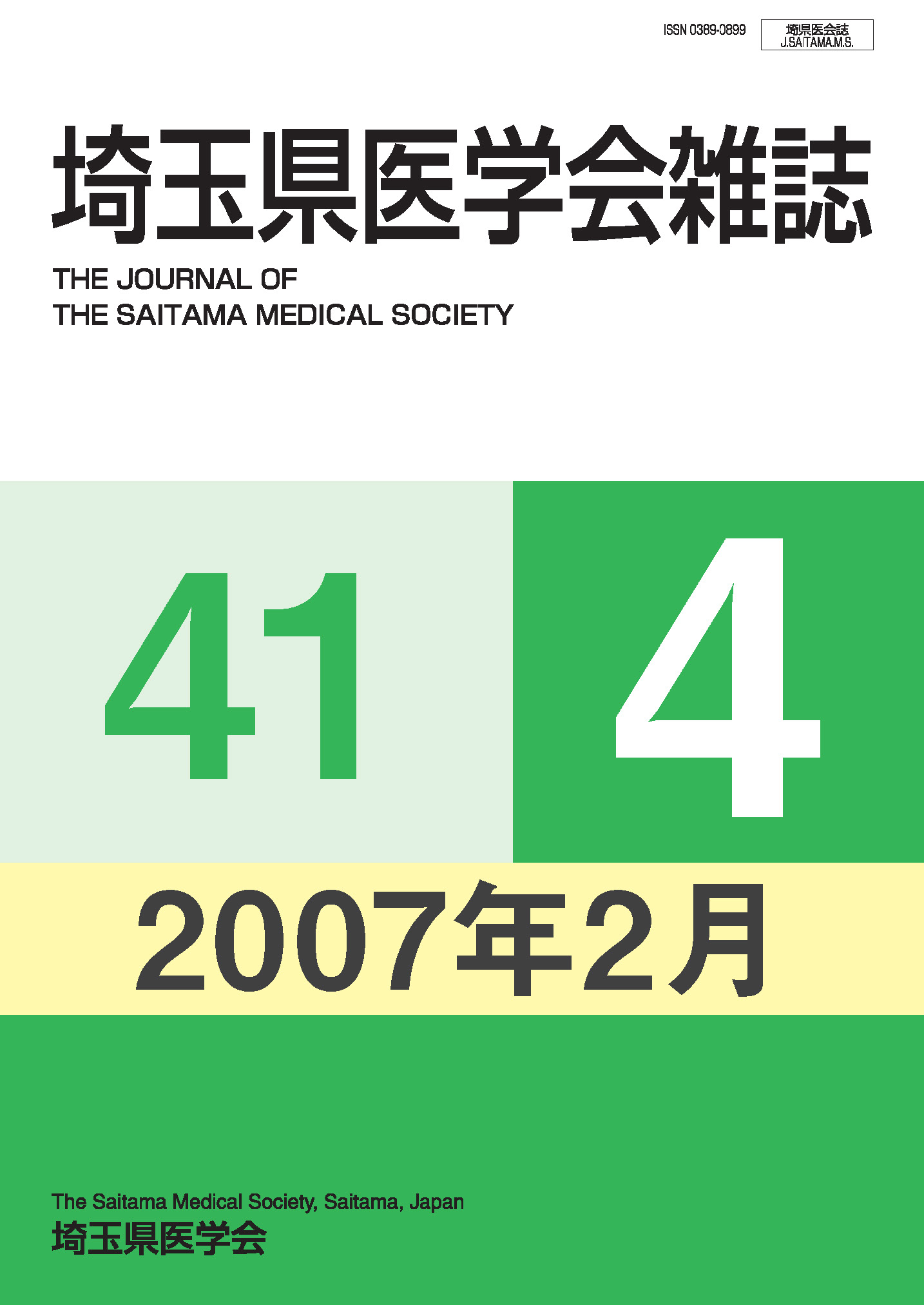 埼玉県医学会雑誌 第41巻第4号