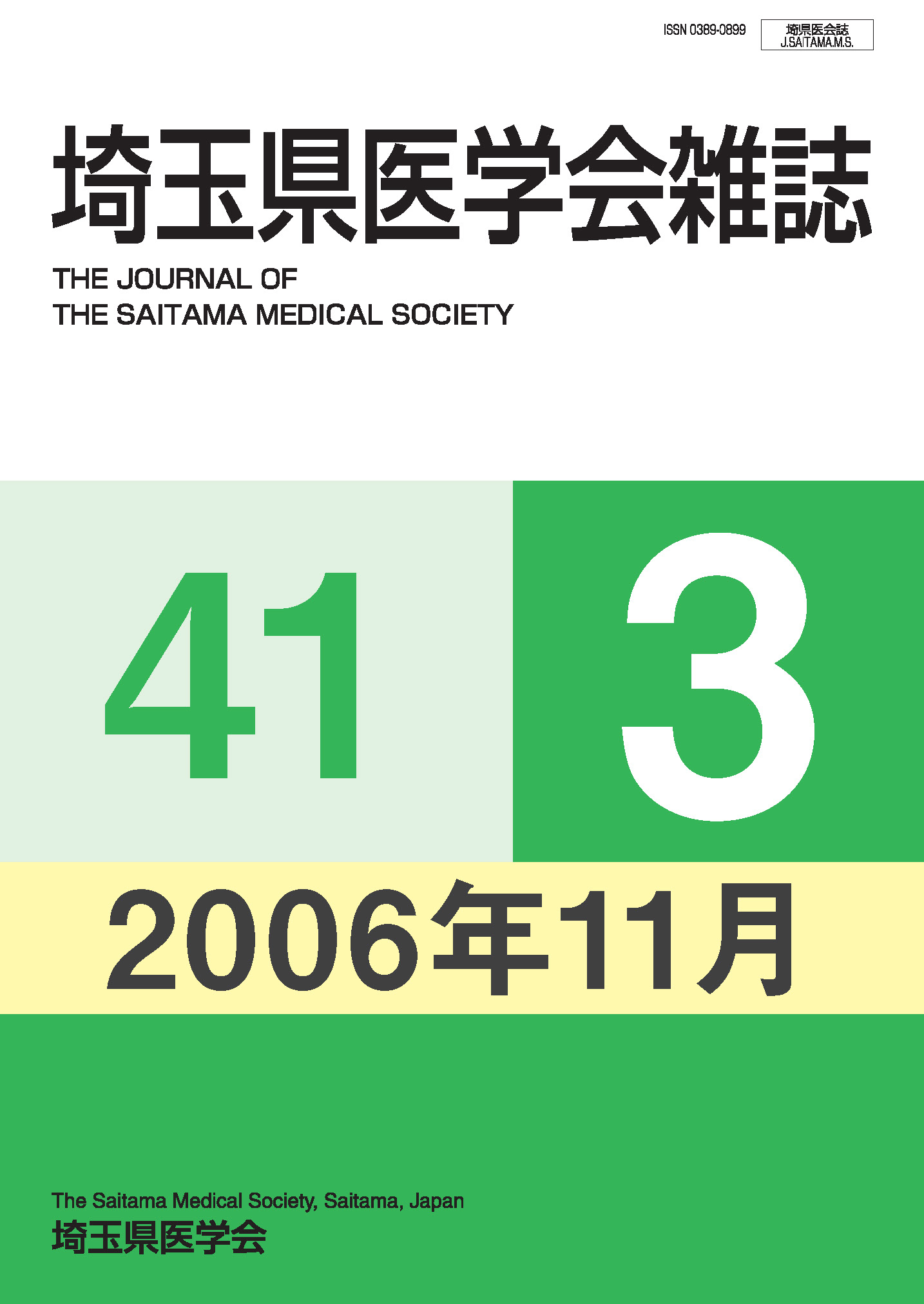 埼玉県医学会雑誌 第41巻第3号