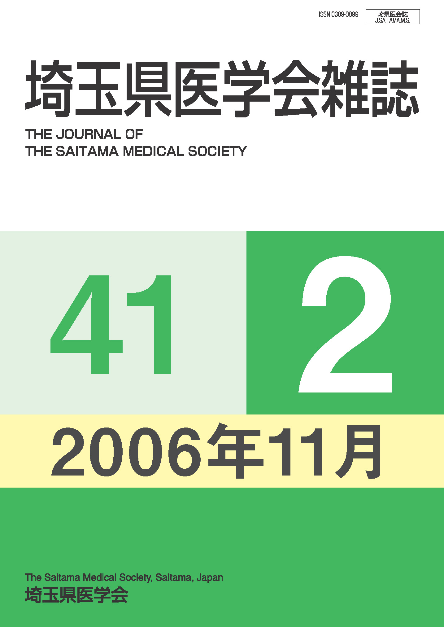 埼玉県医学会雑誌 第41巻第2号