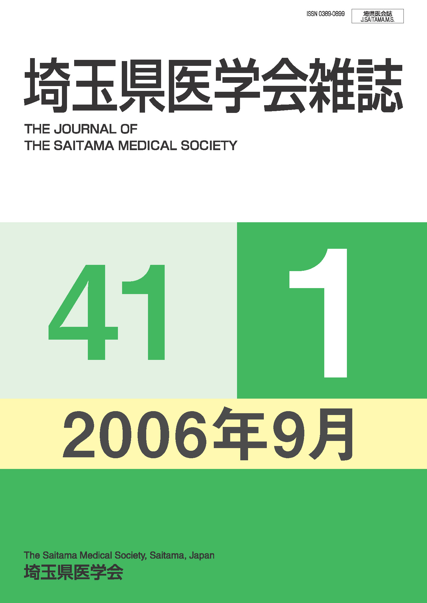 埼玉県医学会雑誌 第41巻第1号
