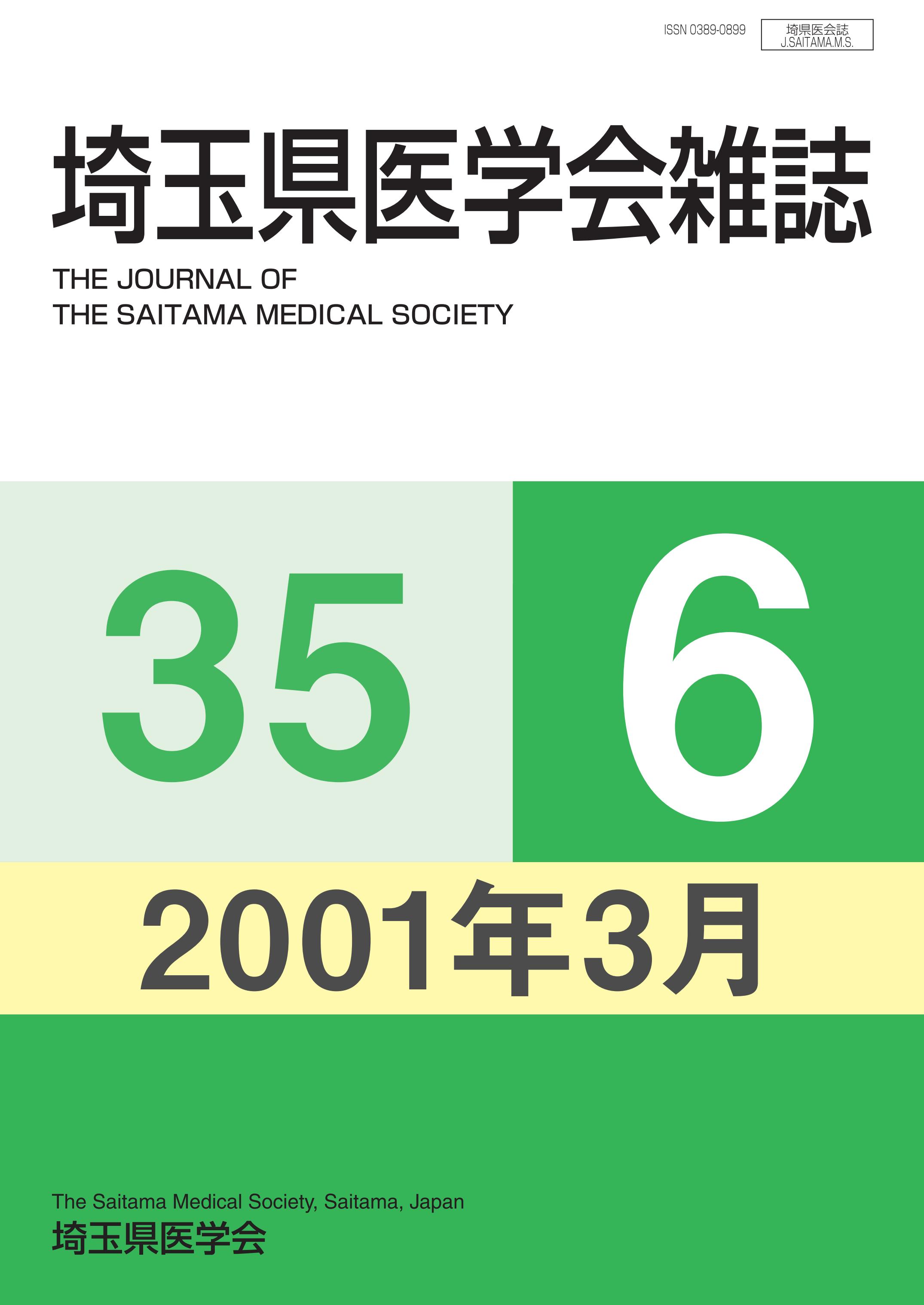 埼玉県医学会雑誌 第35巻第6号