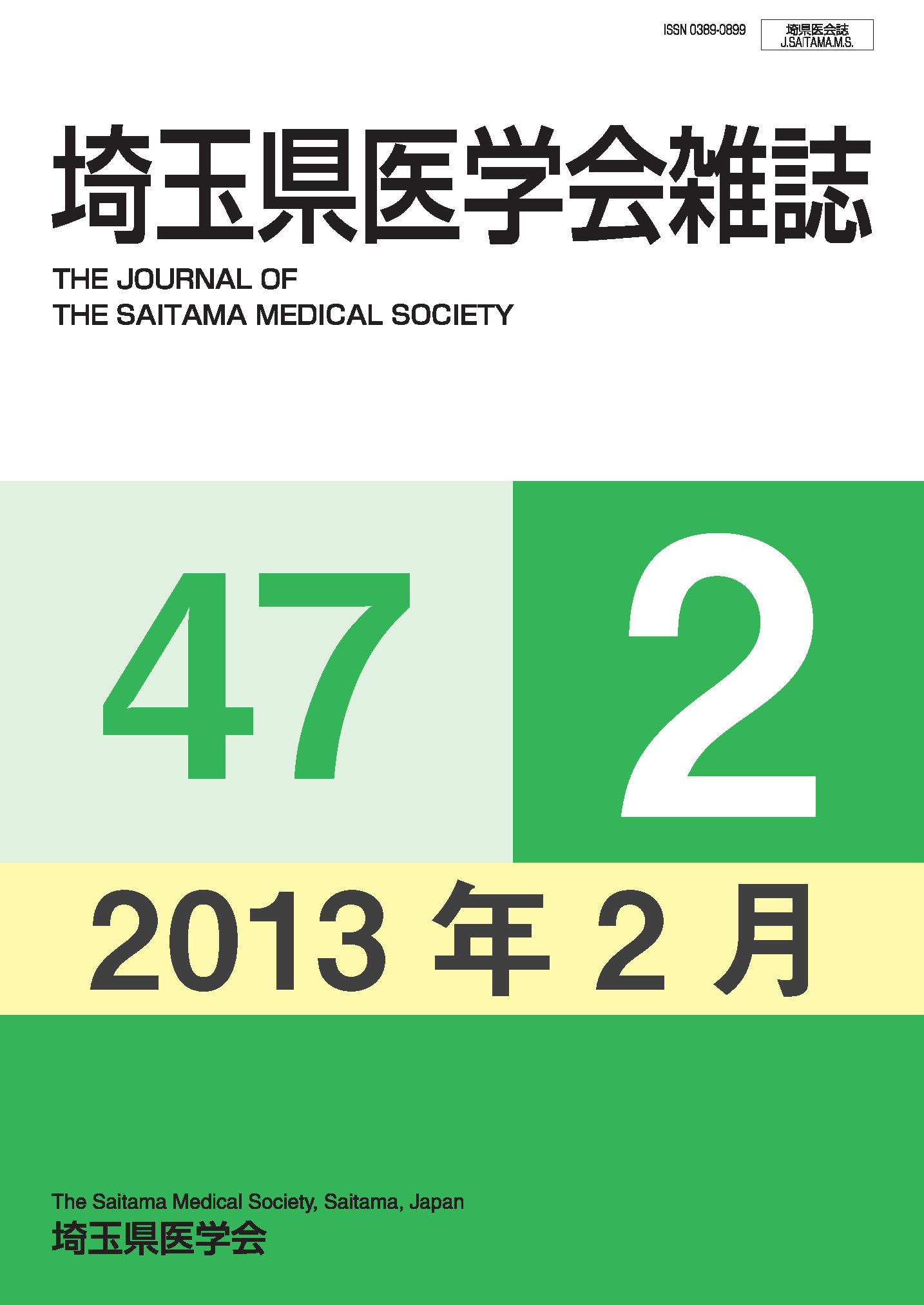 埼玉県医学会雑誌 第47巻第2号