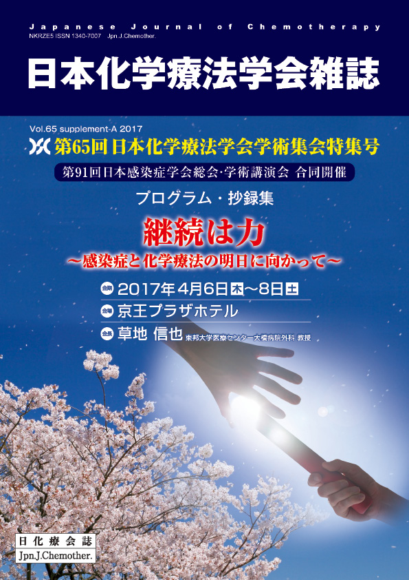 日本化学療法学会雑誌　第65巻 SUPPLEMENT-A