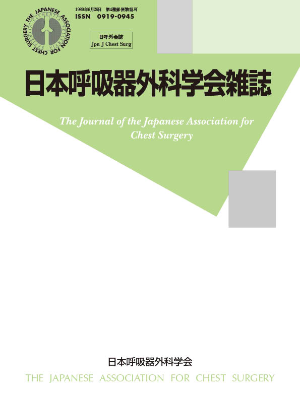 日本呼吸器外科学会雑誌31巻3号（プログラム集）