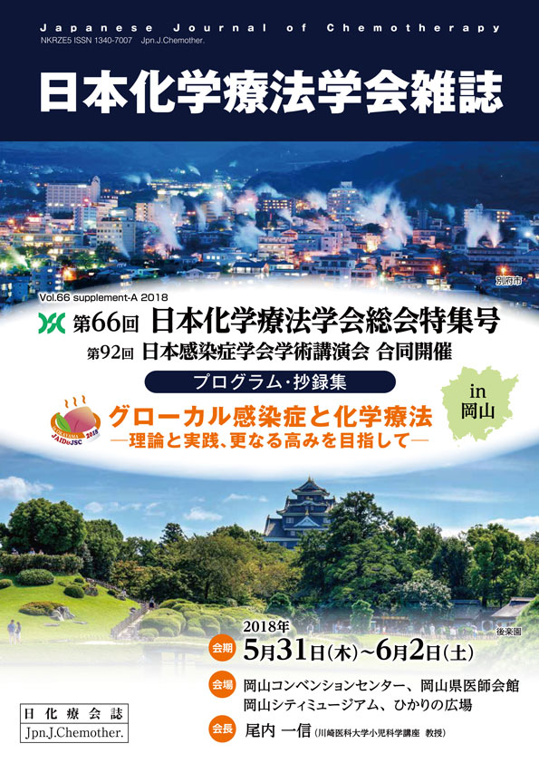 日本化学療法学会雑誌　第66巻 SUPPLEMENT-A