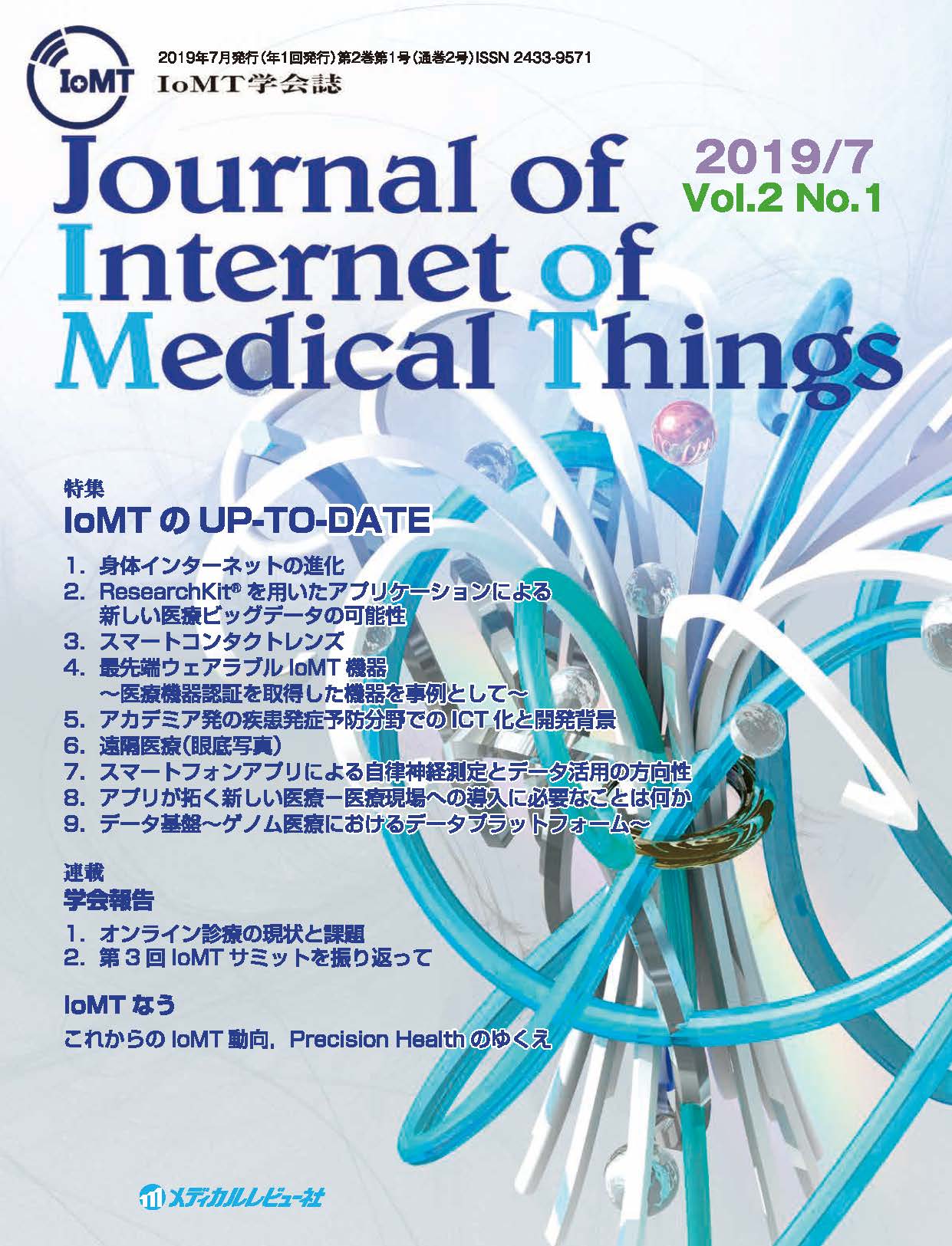 Journal of Internet of Medical Things 2019年7月号（Vol.2 No.1）