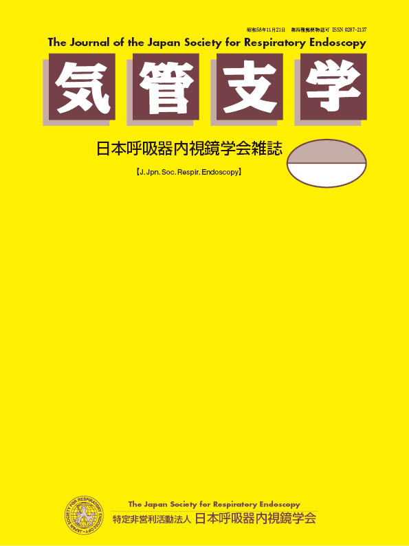 気管支学第42巻増刊号