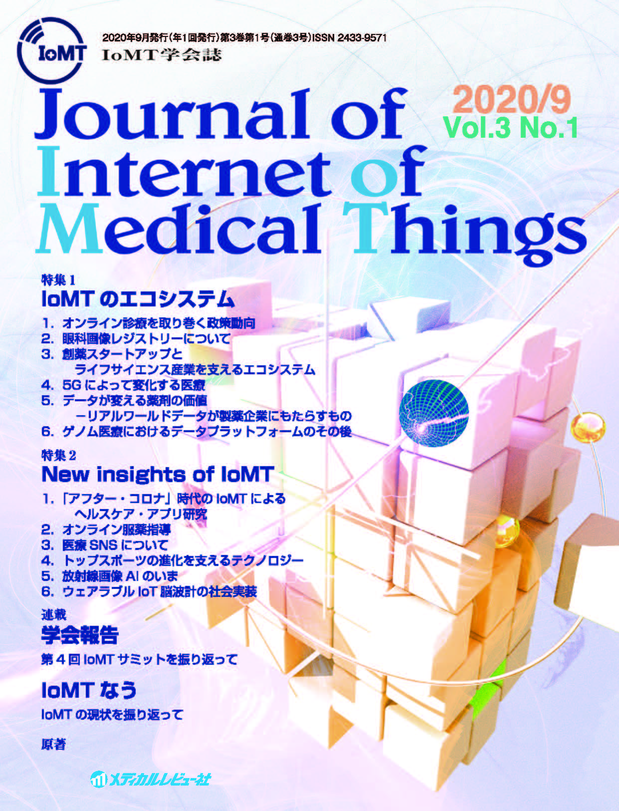 Journal of Internet of Medical Things 2020年9月号（Vol.3 No.1）