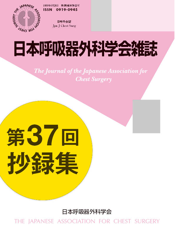 日本呼吸器外科学会雑誌34巻3号（抄録集）