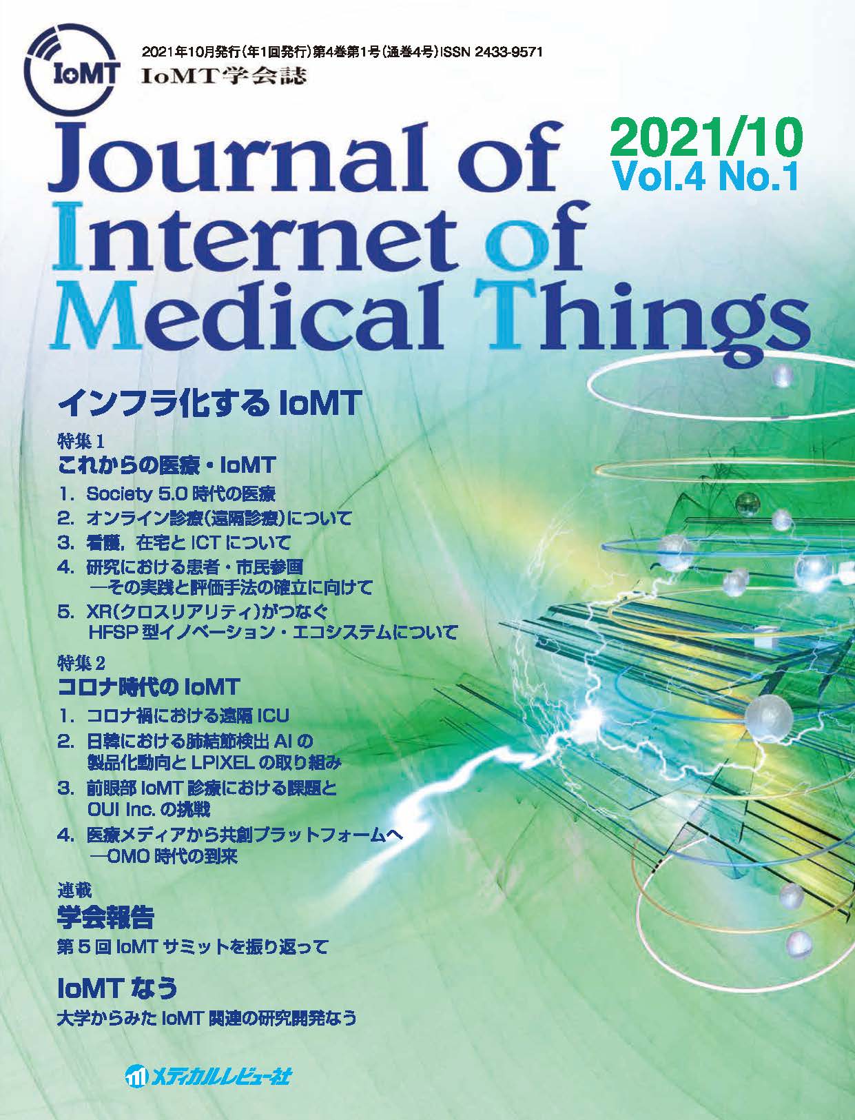 Journal of Internet of Medical Things 2021年10月号（Vol.4 No.1）