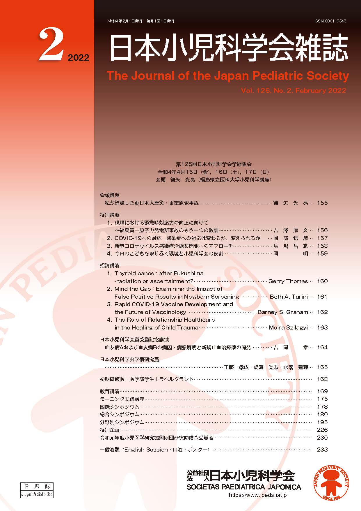 日本小児科学会雑誌 第126巻 第2号