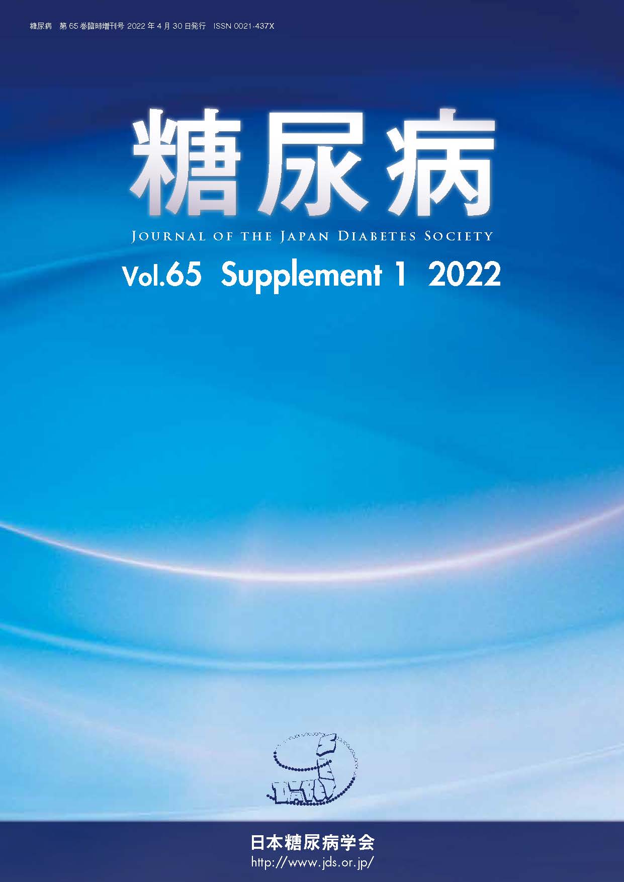 糖尿病Vol.65 Supple 1