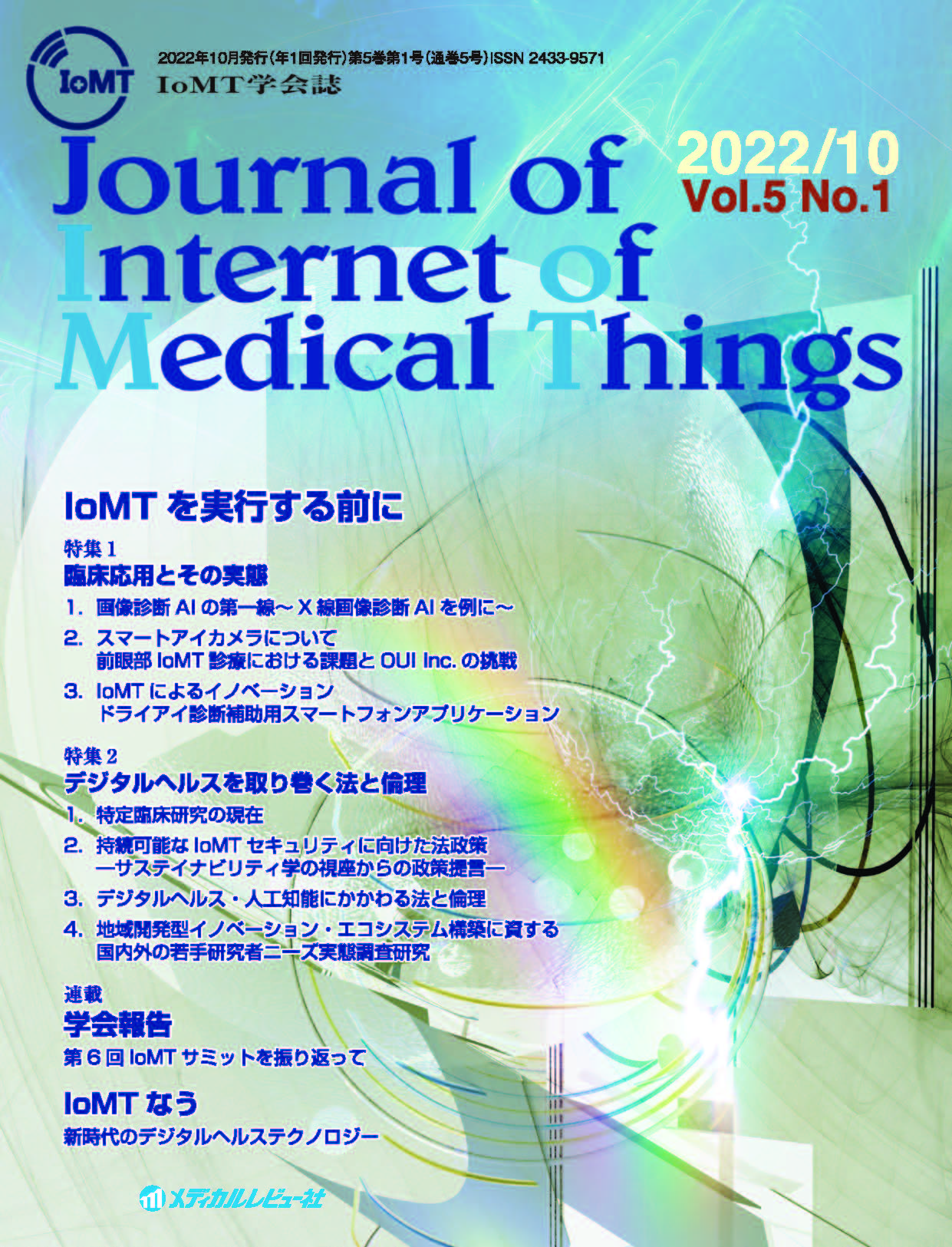 Journal of Internet of Medical Things 2022年10月号（Vol.5 No.1）