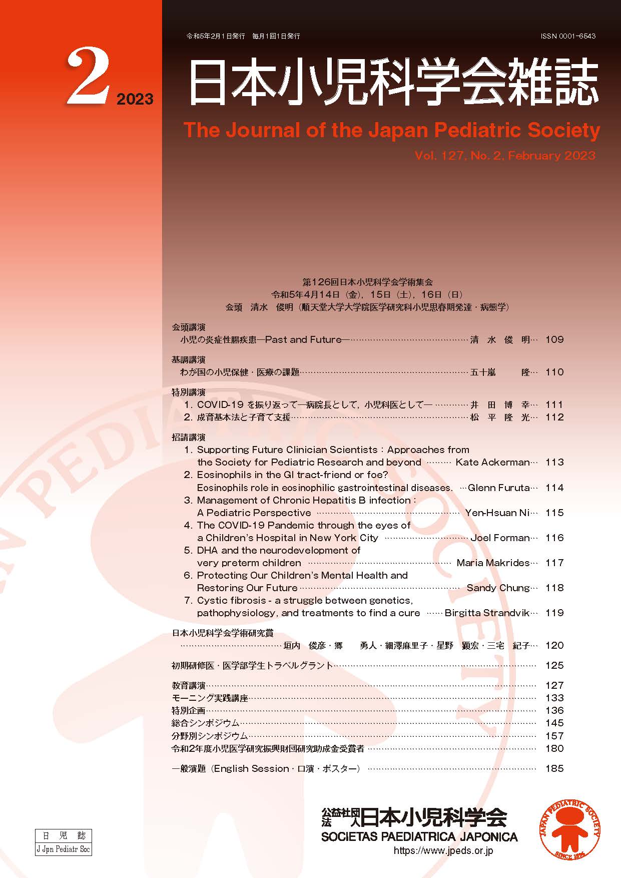 日本小児科学会雑誌 第127巻 第2号