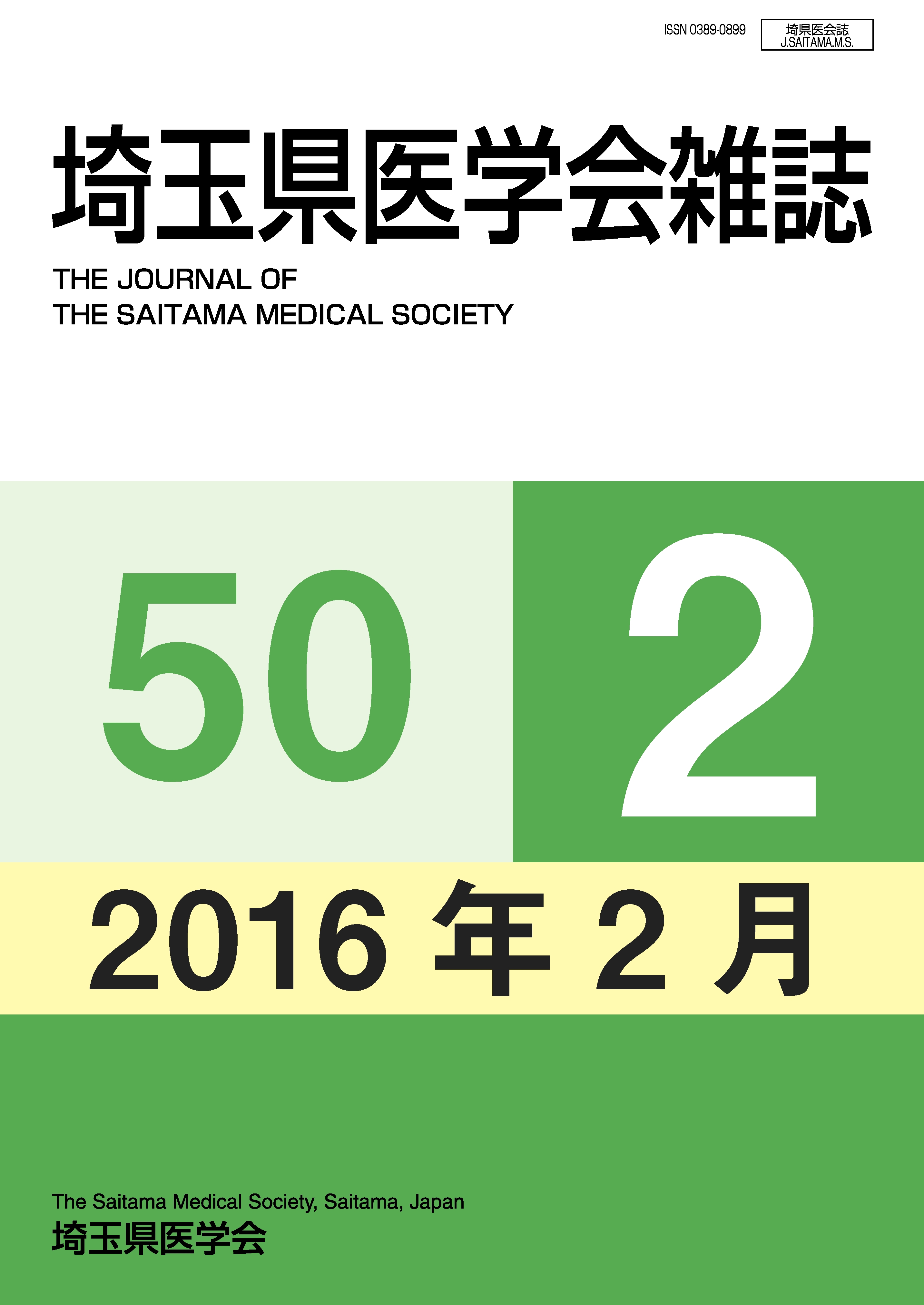 埼玉県医学会雑誌 第50巻第2号